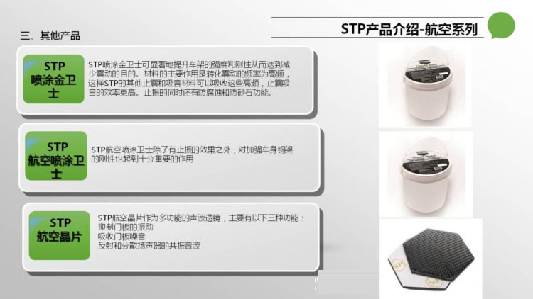 俄羅斯STP航空系列隔音上海總代理 上海音豪