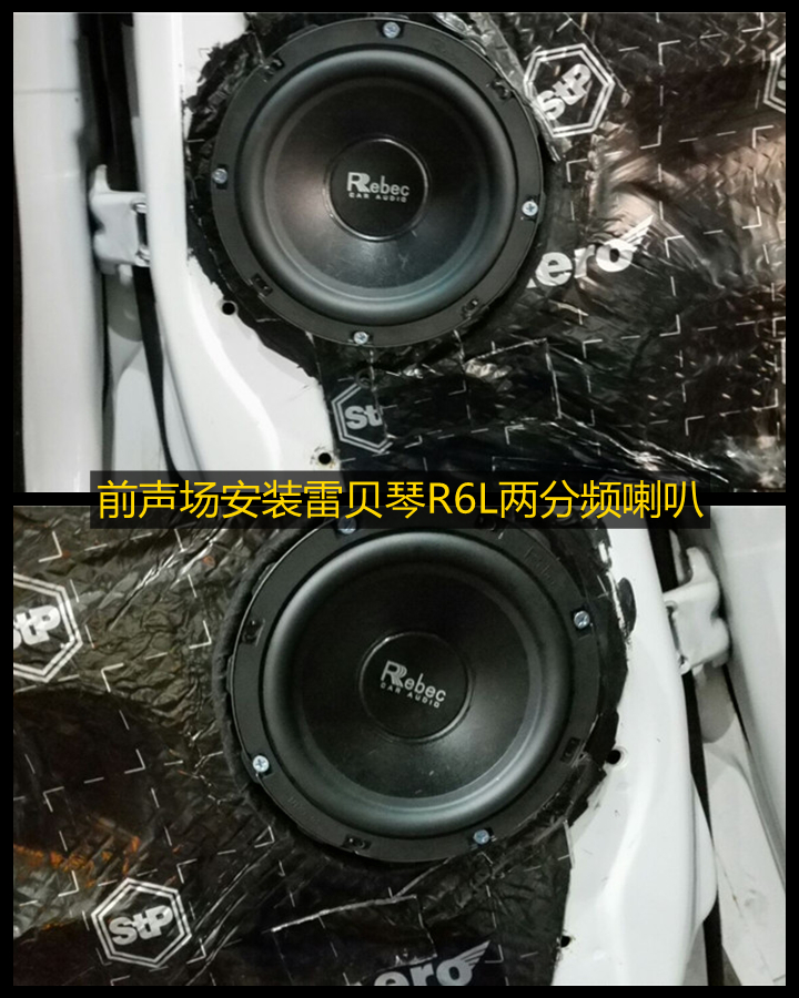 江淮M5改裝雷貝琴R6L兩分頻喇叭 只聽(tīng)原聲——上海音豪