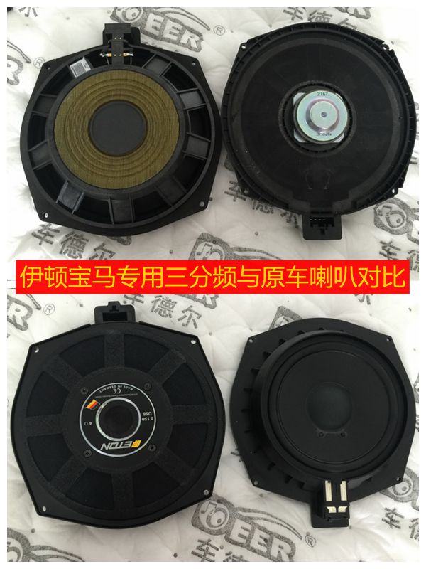 上海音豪：寶馬汽車音響改裝+德國伊頓寶馬專車專用三分頻