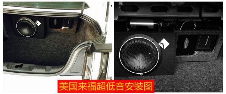 上海音豪：福特野馬音響改裝+法國勁浪FOCAL V2+美國來福P1超低音
