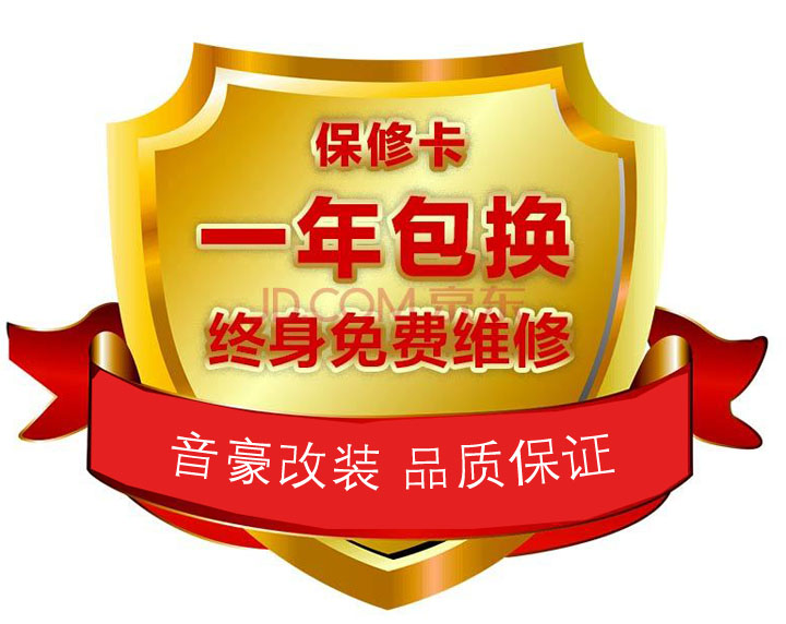 一年包換-----音豪提供一年質(zhì)量問題包換服務(wù)